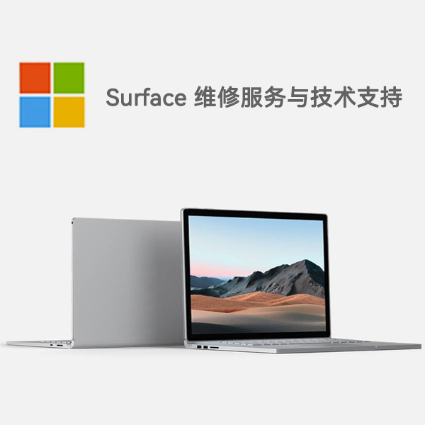 水满乡surface产品维修服务电话